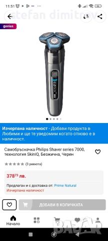 Philips S7788 за ремонт или за части , снимка 2 - Аксесоари за коса - 46765953