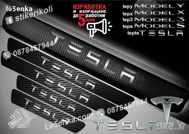 ПРАГОВЕ карбон Tesla фолио стикери tepte