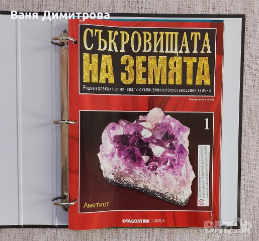 Съкровищата на Земята. Бр. 1-20 / 2011, снимка 3 - Списания и комикси - 54158820