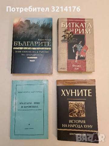 Българите 30 000 километра в търсене на прародината - Пламен Петков