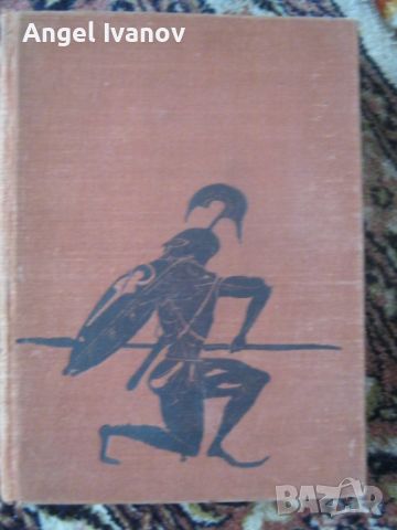 Старогръцки легенди и митове, снимка 1 - Художествена литература - 46296450