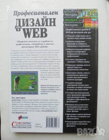 Книга Професионален дизайн в Web - Даниъл Грей 2000 г., снимка 2 - Специализирана литература - 46301921