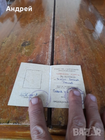 Стара членска карта СБА #3, снимка 2 - Други ценни предмети - 52943648