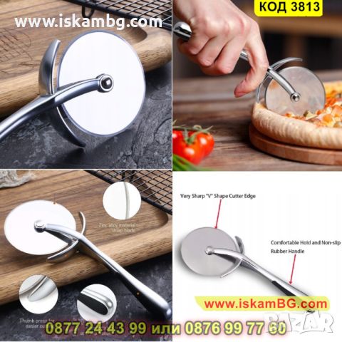 Нож за рязане на пица с гумирана дръжка - КОД 3813, снимка 6 - Прибори за хранене, готвене и сервиране - 45418169
