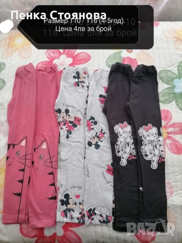 Детски дрешки размер 110-116(4-5 год.), снимка 12 - Други - 51741841