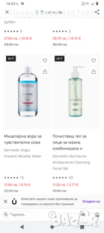 Козметика медицинска и друга на едро и дребно, снимка 17 - Козметика за тяло - 51045673