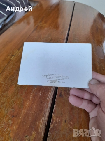 Стара Поздравителна картичка #8, снимка 3 - Колекции - 52239510