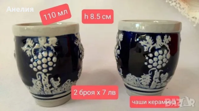 2 броя керамични чаши, снимка 1 - Чаши - 48924910