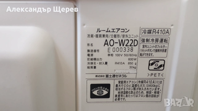 Fujitsu AS-W22D-W/AO-W22D Nocria (инверторна сплит система), снимка 4 - Климатици - 53663668