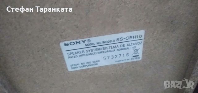 Кутии от тонколони  SONY , снимка 10 - Тонколони - 46592808