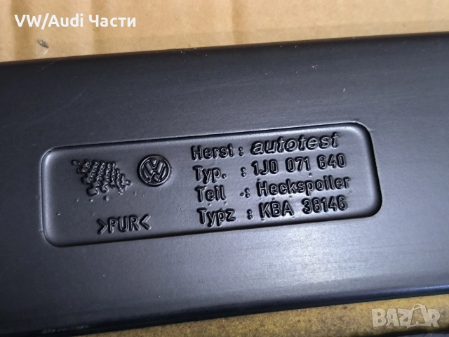 Оригинален спойлер за Голф 4 VW Golf 4 1J0071640 / R32 / GTI, снимка 5 - Аксесоари и консумативи - 53218384