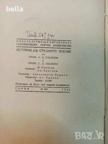 История на средните векове 1946 год., снимка 7 - Художествена литература - 47246090