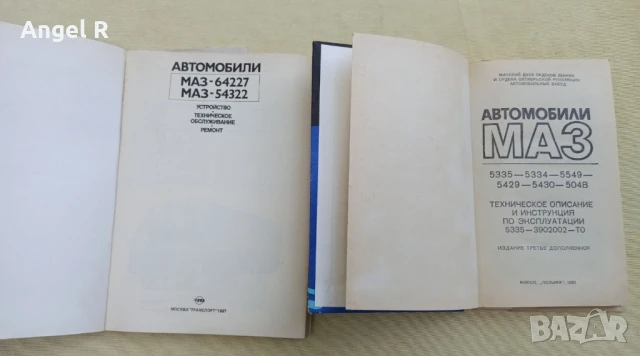Книги от социализма за камиони МАЗ и КАМАЗ на руски език, снимка 6 - Специализирана литература - 51007126
