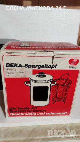 Beka чисто нова масивна емайлирана тенджера с кошница +индукция -за аспержи спагети, снимка 5 - Съдове за готвене - 45754012