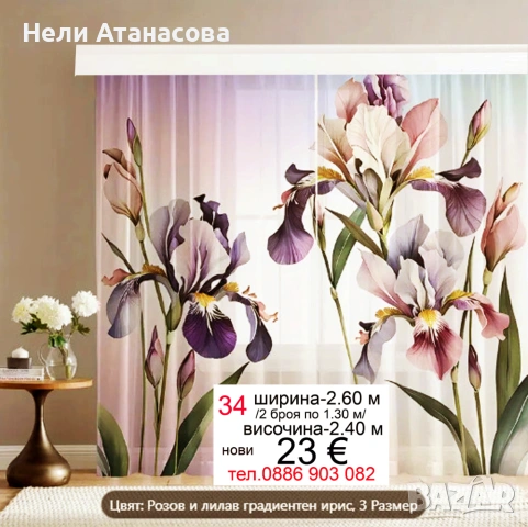 Красиво перде ТАС, снимка 8 - Пердета и завеси - 53046065