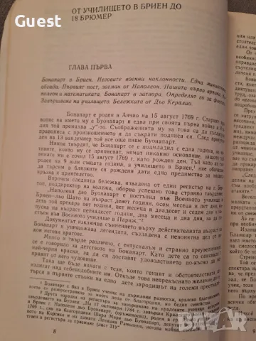 Частният живот на Наполеон , снимка 2 - Художествена литература - 46875088