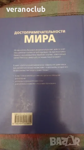 Достопримечательности мира Арт Родник 2012, снимка 3 - Специализирана литература - 47183532