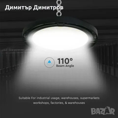 LED КАМБАНА V-TAC 150W 6500K IP65 15300lm, снимка 4 - Лед осветление - 40108848