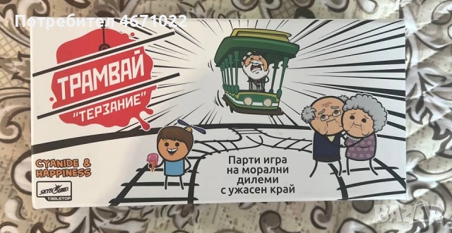 Настолна игра Трамвай Терзание