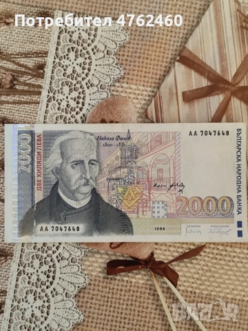 Банкноти за колекция 