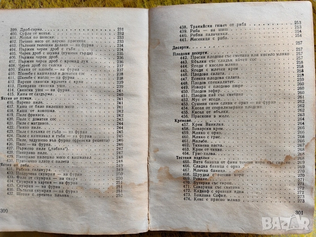Наша кухня, книга от 1966 година, снимка 8 - Специализирана литература - 53200068