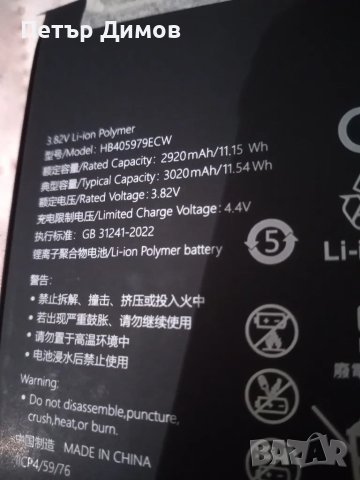  Батерия за HUAWEI P9 Lite mini Оригинална . 