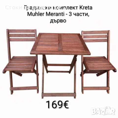 Градински комплект Kreta Muhler Meranti - 3 части, дърво