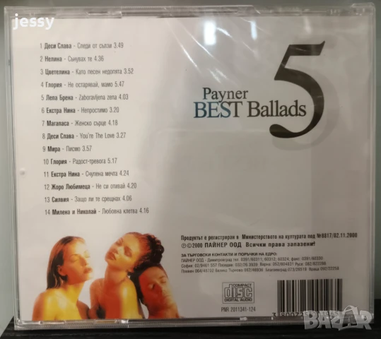 Payner best ballads 5, снимка 2 - CD дискове - 51217743
