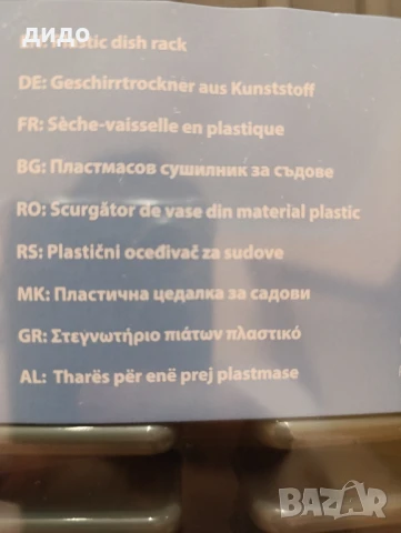 пластмасов сушилник за съдове/ нов/, снимка 3 - Други - 50965132