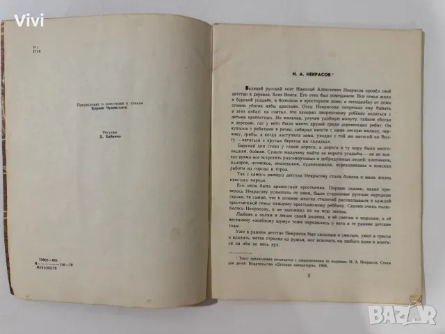 Крестьянские дети - Н. А. Некрасов, снимка 3 - Детски книжки - 48750513