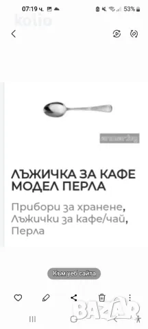 Лъжици и Вилици десертни 15,5 см тип Перла от качествена неръждавейка, снимка 2 - Прибори за хранене, готвене и сервиране - 49406770