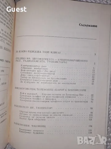 Азбука на телеавтоматиката, снимка 5 - Специализирана литература - 48759250