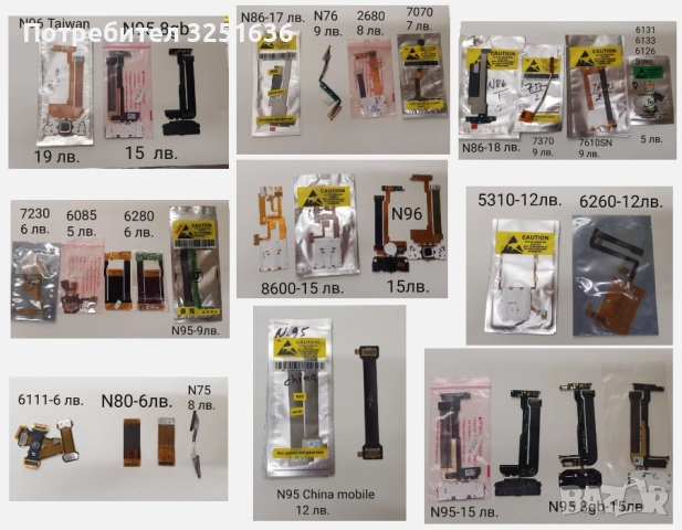 Лентови кабели NOKIA 1200,1209,N75,7510,N71,7650,3230,6170,6290,6125,6360,N90,2650,N76,N75,N86,737, снимка 2 - Резервни части за телефони - 51147730