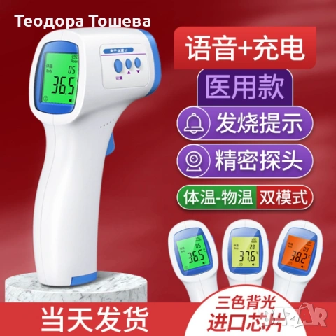 Безконтактен термометър , снимка 3 - Друга електроника - 53070866
