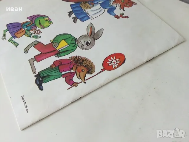 Кой има рожден ден? - Станка Гюрова-Трънска - 1987г., снимка 7 - Детски книжки - 50242538