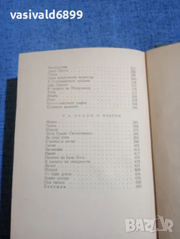 П. Ю. Тодоров - избрано том първи , снимка 6 - Българска литература - 50342705