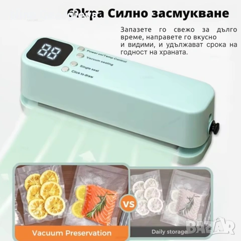Мини преносима вакуумна машина за запечатване с LED дисплей и USB зареждане, снимка 6 - Друга електроника - 53269731