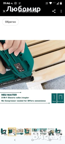 Електрически пистолет за пирони/телбод NEU MASTER, NTC0040-AU

, снимка 7 - Други инструменти - 50658534