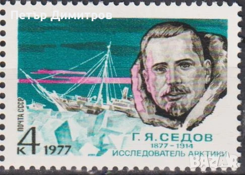 Чисти марки Кораби Антарктика 1977 1981 от СССР , снимка 2 - Филателия - 51167846