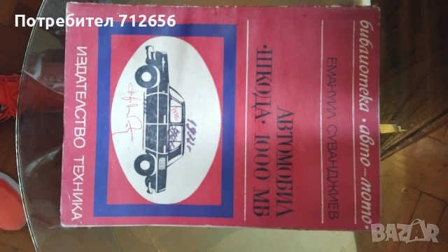 продавам Авто литература, снимка 6 - Специализирана литература - 52395344