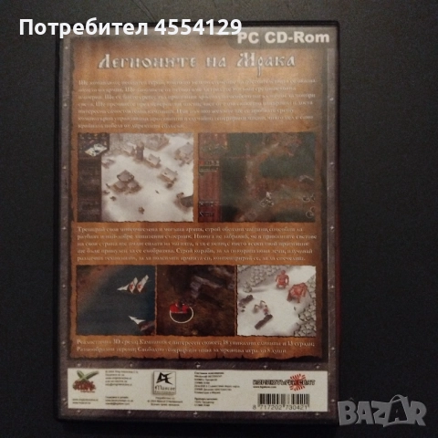 Легионите на мрака, снимка 2 - Игри за PC - 52917461