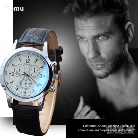 Елегантен мъжки кварцов часовник с кожена каишка "черен и бял цифреблат", снимка 7 - Мъжки - 45697431