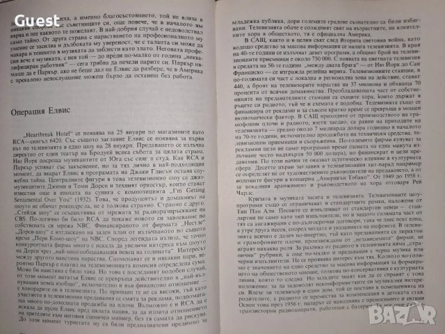 Елвис Пресли - Волфганг Тилгнер, снимка 2 - Художествена литература - 48839644