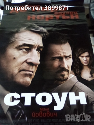 Продавам плакати цена 15 лева, снимка 17 - DVD филми - 52225264