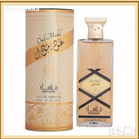 Арабски парфюм за мъже и жени Manasik Oud Model 100мл, снимка 7 - Унисекс парфюми - 51839526
