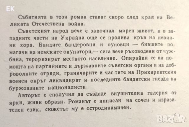 Аркадий Первенцев - Секретният фронт, снимка 5 - Художествена литература - 46630865