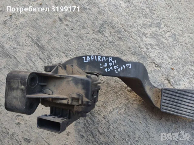 Педал газ потенциометър Опел Зафира Opel Zafira, снимка 2 - Части - 49902815