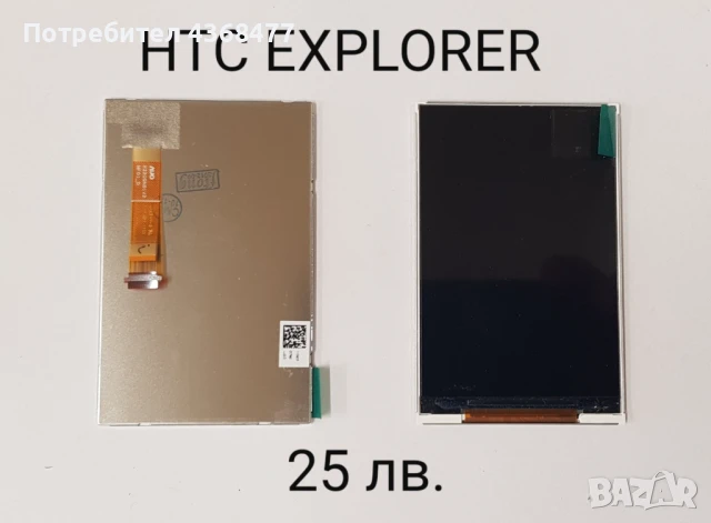 ТЪЧСКРИЙЙН Touchscreen ДИСПЛЕЙ за HTC LEGEND G6,DESIRE HD,HTC HD7,HTC RHYME,DIAMOND 2,HTC EXPLORER , снимка 6 - Резервни части за телефони - 50936571