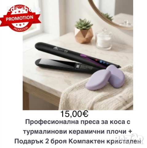 Преса за коса