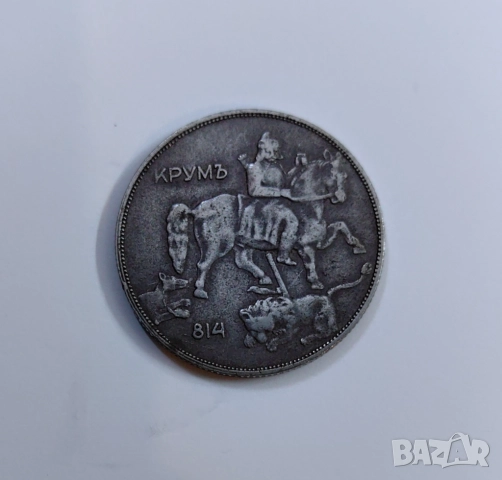 10 лева 1941 година България , снимка 4 - Нумизматика и бонистика - 52591978